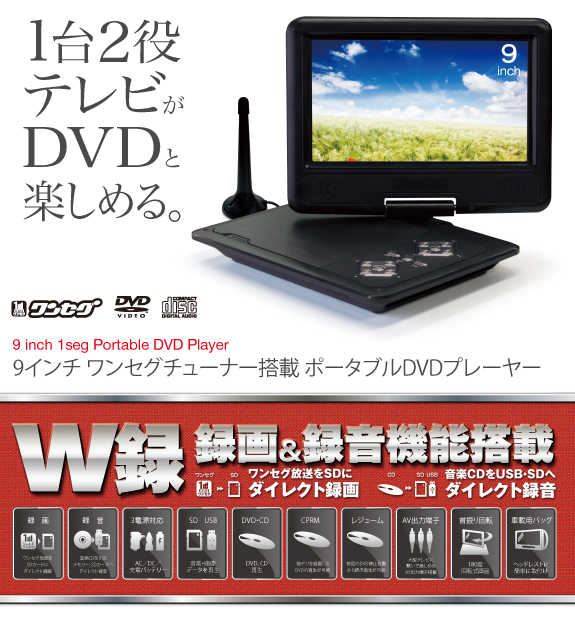 夢グループ 多機能プレーヤー ワンセグTV付ポータブルDVDプレーヤ7 